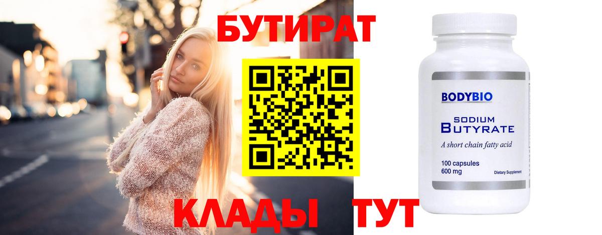 Домодедово  Бутират 99%  Вход с VPN 