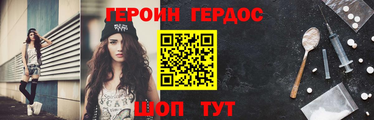 Героин Афган  Вход с VPN  Героин  Домодедово 