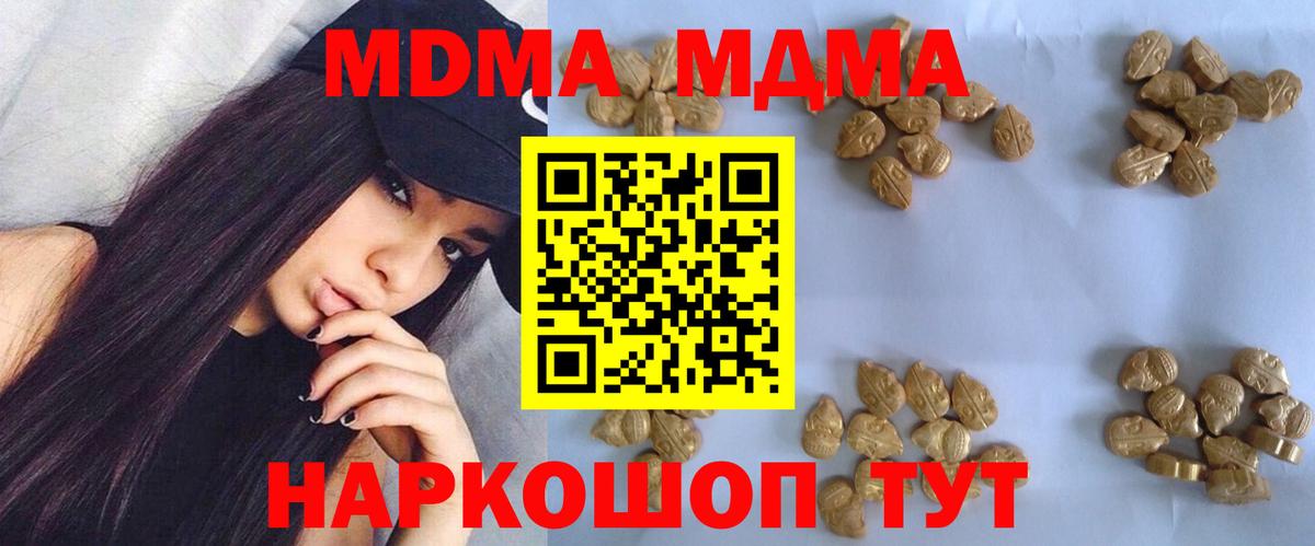 МДМА  MDMA кристаллы  MDMA молли  Вход с VPN  Домодедово 