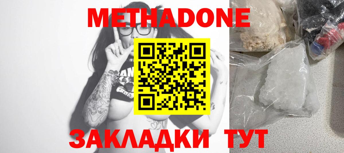 Метадон белоснежный  Метадон methadone  Домодедово  Вход с VPN 