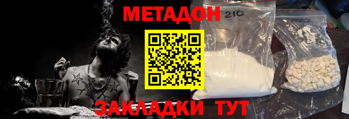 МЕТАДОН methadone Домодедово