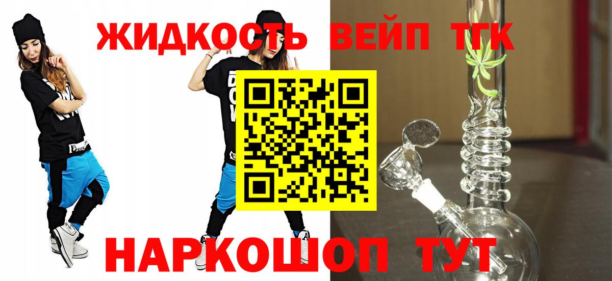Дистиллят ТГК вейп с тгк Домодедово